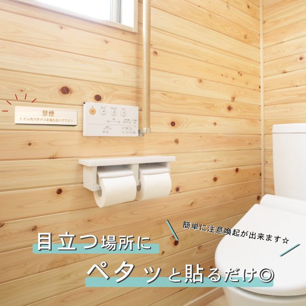 禁煙 トイレ内でタバコを吸わないでください 木製サインプレート ナチュラル 国産ヒノキ 案内表示プレート 禁煙案内 分かりやすいフォント 案内表示 水濡れOK 日本製 シール式 (配送2)