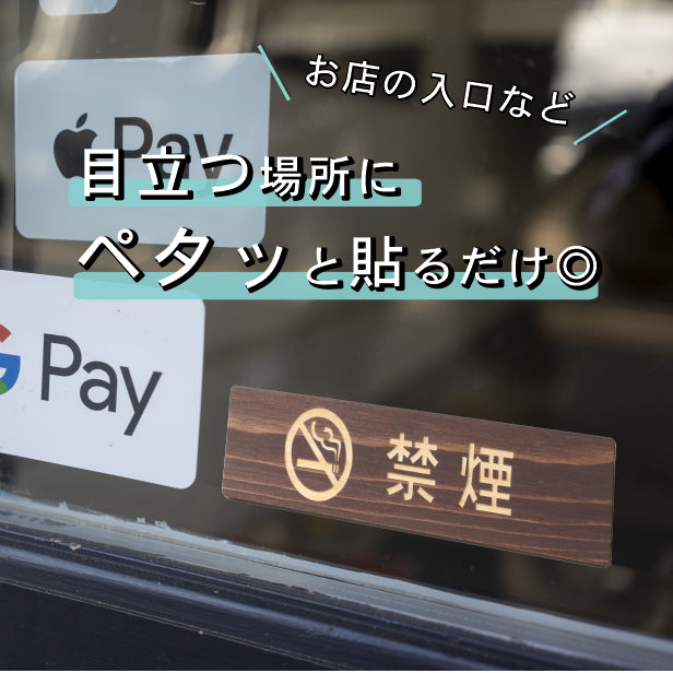 禁煙 マーク付 木製サインプレート ダークブラウン 国産ヒノキ 禁煙表示プレート たばこが吸えない禁煙案内 cigarette おしゃれ 案内表示 水濡れOK 日本製 シール式 (配送2)