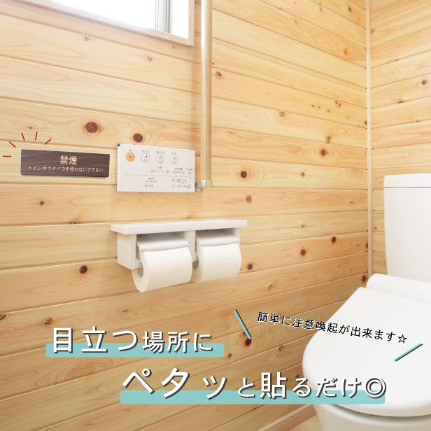 禁煙 トイレ内でタバコを吸わないでください 木製サインプレート ダークブラウン 国産ヒノキ 案内表示プレート 禁煙案内 分かりやすいフォント 案内表示 水濡れOK 日本製 シール式 (配送2)