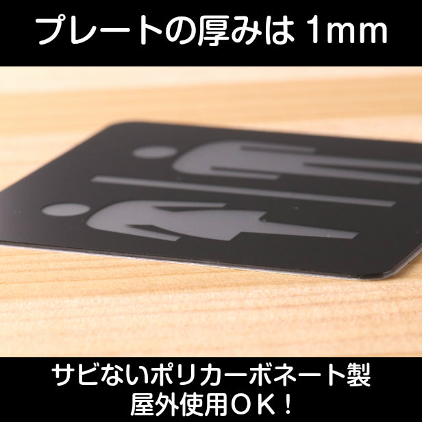 トイレマーク お手洗 Toilets サインプレート ピクトサイン 大【150角】トイレサイン レストルーム 便所 御手洗い 大きいサイズ 高級感のある立体印刷 艶消しブラック 大きめ 日本製 屋外対応 シール式 (配送2)