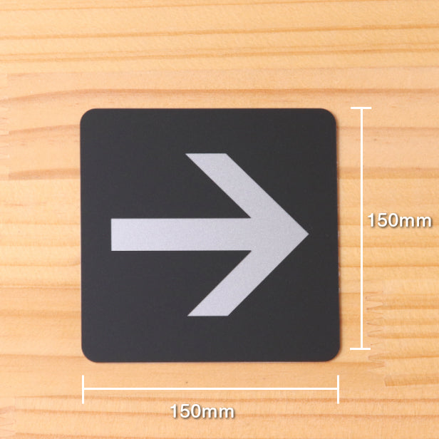 矢印 Directional arrow サインプレート ピクトサイン 大【150角】進路表示 案内標識 アローマーク 矢印サイン 順路案内 進行方向 上下左右 90度 艶消しブラック 黒色 日本製 屋外対応 貼るだけ シール式 (配送2)