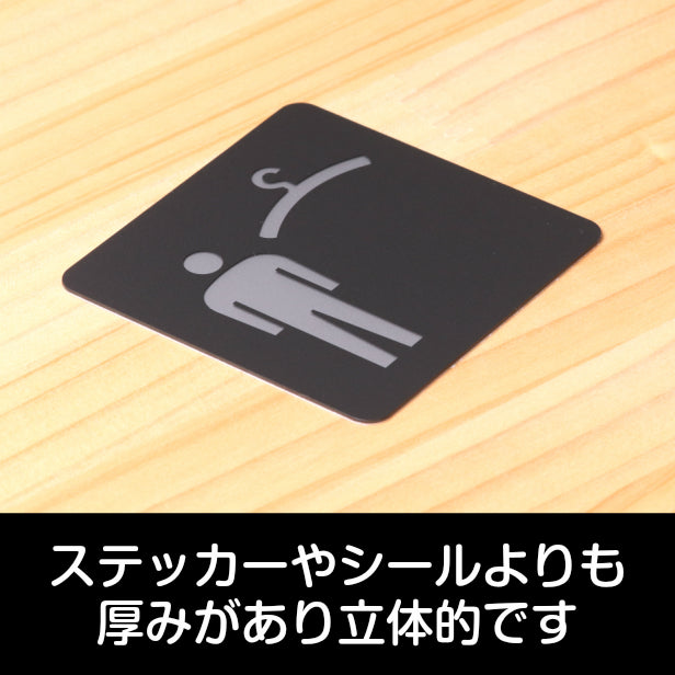 おしゃれ サインプレート 80角【クローク 更衣室 (男子) Cloak room Dressing room】男性 更衣室 室名プレート ドアプレート ロッカー クローク 試着室 耐久 ピクトサイン オシャレ シンプルで高級感のある艶消しブラック 日本製 屋外対応 シール式 (配送2)