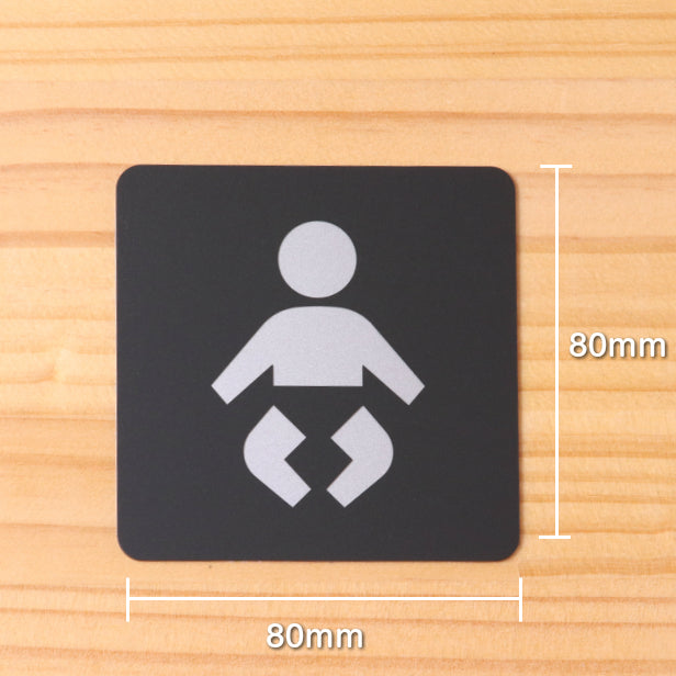 乳幼児用設備 Nursery ベビー 赤ちゃん おむつ サインプレート ピクトサイン 小【80角】授乳室 ベビールーム ベビーチェア おむつ替えスペース 艶消しブラック 黒色 日本製 屋外対応 貼るだけ シール式 (配送2)