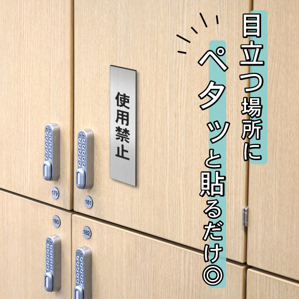 サインプレート 縦型 (使用禁止) シルバー ステンレス調 ステッカー プレート おしゃれ シンプル 案内表示 注意書き 標識 高級感 使用厳禁 禁止 使わないで 分かりやすく 文字が消えない彫刻式 銀 アクリル製 日本製 屋外対応 シール式 (配送2)
