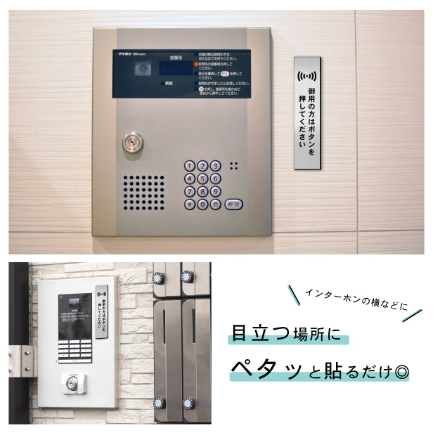 サインプレート 縦型 (御用の方はボタンを押してください) シルバー ステンレス調 ステッカー プレート おしゃれ シンプル 案内 注意書き 標識 ドア 表示 会社 オフィス 病院 お店 共用スペース 学校 文字が消えない彫刻式 銀 アクリル製 日本製 屋外対応 シール式 (配送2)