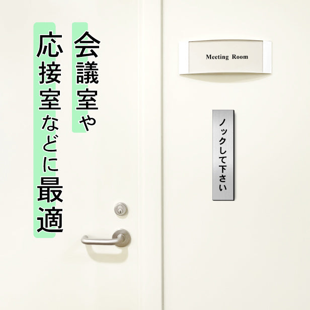 サインプレート 縦型 (ノックして下さい) シルバー ステンレス調 ステッカー プレート おしゃれ シンプル 注意 案内 注意書き 標識 ドア 表示 会社 オフィス 病院 マンション お店 施設 保育園 学校 文字が消えない彫刻式 銀 アクリル製 日本製 屋外対応 シール式 (配送2)