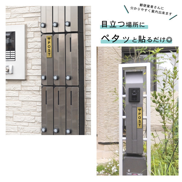 サインプレート 縦型 (POST) ポスト ゴールド 真鍮風 ステッカー プレート おしゃれ シンプル 注意 案内 注意書き 標識 ドア 表示 会社 オフィス 病院 マンション お店 施設 自宅 共用スペース 学校 文字が消えない彫刻式 金 アクリル製 日本製 屋外対応 シール式(配送2)
