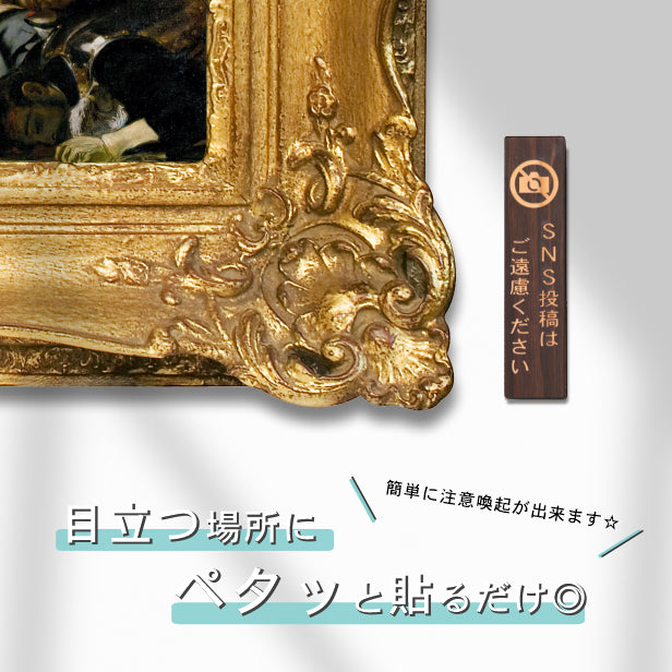 国産ヒノキ SNS投稿はご遠慮ください 木製サインプレート【縦型】ダークブラウン 茶 案内表示 縦書きの禁止表示プレート 注意書き 注意表示 たて 縦向き オシャレ あいち認証材 日本製 シール式 (配送2)
