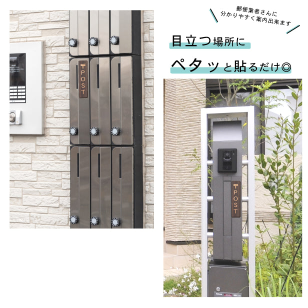 木製 サインプレート 縦型 (〒 POST) ダークブラウン 茶 ステッカー プレート おしゃれ シンプル 注意書き 案内表示 ドアプレート サインプレート 会社 オフィス お店 店舗 事務所 営業所 飲食店 自宅 マンション 工場 表示板 シール式 国産ひのき(配送2)