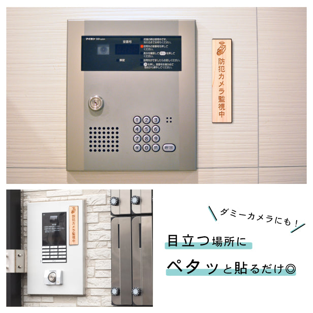 木製 サインプレート 縦型 (防犯カメラ監視中 マーク付) ナチュラル ステッカー プレート おしゃれ シンプル 注意書き 防犯 案内表示 ドア ドアプレート 入口 出入口 会社 オフィス お店 店舗 病院 学校 保育園 工場 施設 自宅 表示板 シール式 国産ひのき 日本製 (配送2)