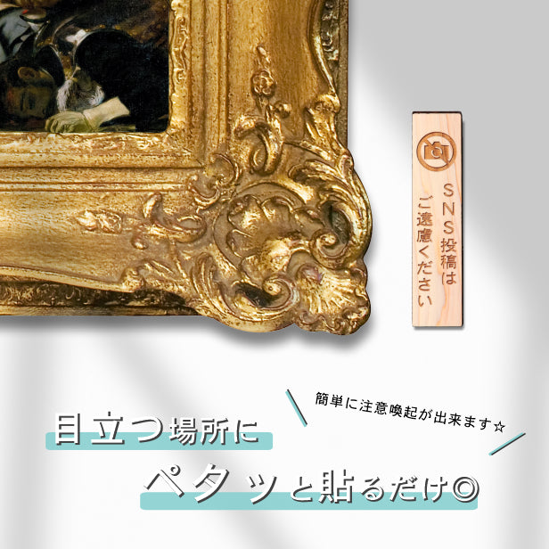 国産ヒノキ SNS投稿はご遠慮ください 木製サインプレート【縦型】ナチュラル 案内表示 縦書きの禁止表示プレート 注意書き 禁止標識 注意表示 たて 縦向き オシャレ あいち認証材 日本製 シール式 (配送2)