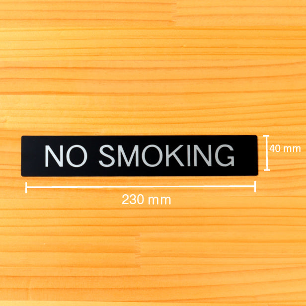 ドアプレート おしゃれなサインプレート 230×40【NO SMOKING】 禁煙 タバコ 案内標 表示 サイン オシャレ 高級感 識シンプル お店 店舗 施設 会社 ホテル 病院 シンプルで高級感のある艶消しブラック 黒 立体印刷 高耐久 日本製 屋外対応 シール式 (配送2)