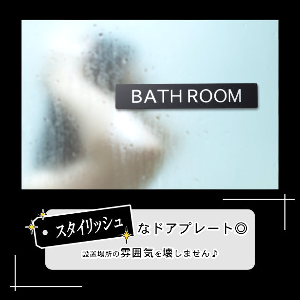 ドアプレート おしゃれなサインプレート 230×40【BATH ROOM】 案内標識 表示 サインプレート お風呂 オシャレ 高級感 シンプル 自宅 別荘 ホテル 店舗 施設 旅館 病院 シンプルで高級感のある艶消しブラック 黒 立体印刷 高耐久 日本製 屋外対応 シール式 (配送2)
