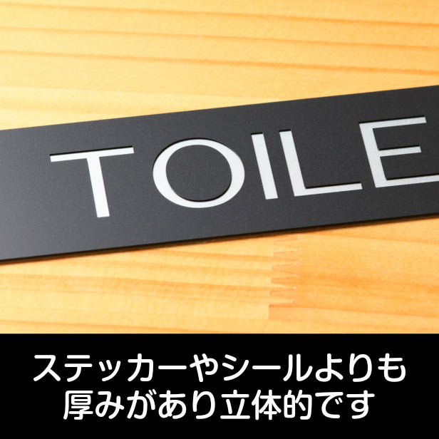 【TOILET】ドアプレート サイン 200×40 トイレサイン トイレマーク 便所 艶消しブラック 黒 おしゃれで上質な案内表示 レストルーム トイレ 化粧室 御手洗い 壁や扉 日本製 屋外対応 貼るだけ シール式 (配送2)