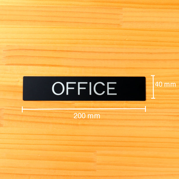 ドアプレート おしゃれなサインプレート 200×40【OFFICE】案内標識 表示 オフィス サインプレート オシャレ 高級感 シンプル お店 店舗 施設 会社 ホテル 病院 シンプルで高級感のある艶消しブラック 黒 立体印刷 高耐久 店舗やお店に最適 日本製 屋外対応 シール式 (配送2)