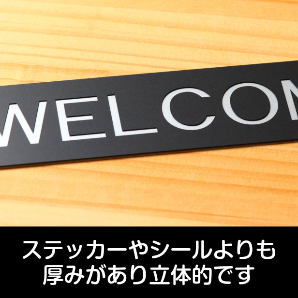 ドアプレート おしゃれなサインプレート 200×40【WELCOME】 案内標識 表示 ウェルカム オシャレ 高級感 シンプル お店 店舗 施設 会社 ホテル 病院 自宅 艶消しブラック 黒 立体印刷 高耐久 店舗やお店に最適 日本製 屋外対応 シール式 (配送2)