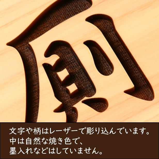 国産ヒノキ トイレサインプレート 厠 正方形 四角 トイレマーク トイレ 便所 おしゃれ かわや 御手洗い レストルーム 和風な建物に最適 古民家 旅館 料亭 ホテル シンプル 高級感 レトロ インテリア 室名札 (配送4)