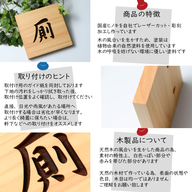 国産ヒノキ トイレサインプレート 厠 正方形 四角 トイレマーク トイレ 便所 おしゃれ かわや 御手洗い レストルーム 和風な建物に最適 古民家 旅館 料亭 ホテル シンプル 高級感 レトロ インテリア 室名札 (配送4)