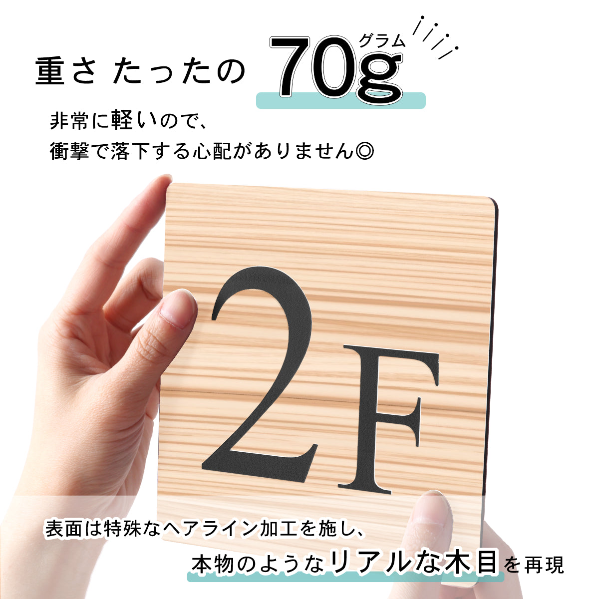 階数表示板 階段 数字 サイン 階数表示プレート 【150角】木目調 フェイクウッド 階数案内 メーカー 案内表示 軽くて丈夫 アクリル製 屋外対応 防水 テープ付き 貼るだけ 簡単設置 シール式 日本製 (配送2)