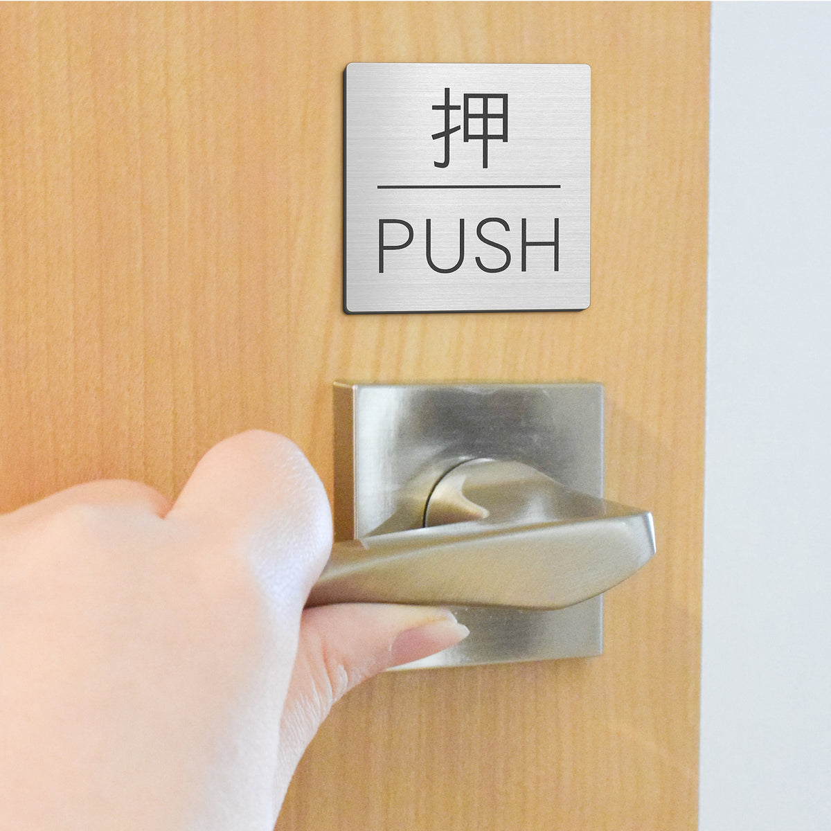 押す／引くサイン（PUSH／PULL）】ドア案内プレート｜【かたちラボ公式】