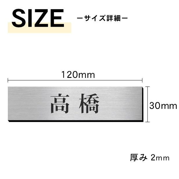 表札 ステンレス調 120×30 S シルバー マンション ポスト 名前 ドア