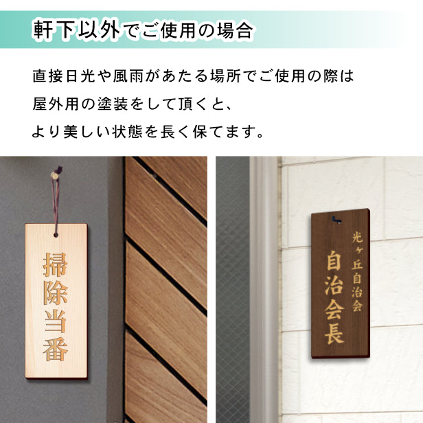 【国産ヒノキ】町内会 自治会 プレート L 200-80 役員札 当番 オーダープレート 札 おしゃれ 表札 木製 看板 標札 表示板 班長 組長 会長 副会長 子ども110番 掃除当番 子供会 区長 会計 書記 理事 お祭り 選べる 穴 掛札 ネームプレート 風水 縁起 彫込み(配送2)
