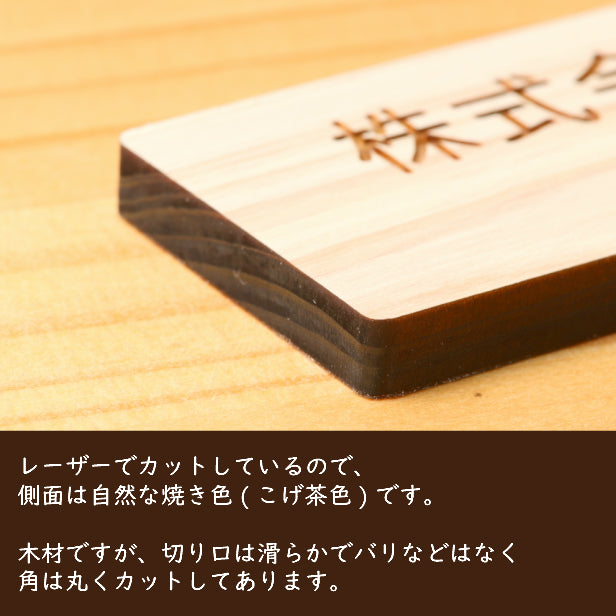 木製 会社 表札 プレート L 300×80 国産ひのき 看板 オフィス表札 法人