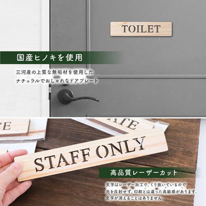 木製 ドアプレート サイン [TOILET PRIVATE STAFF ONLY OFFICE W.C GENTS LADIES NO SMOKING VIP ROOM REST ROOM GUEST ROOM BATH ROOM] トイレ プライベート 木 サインプレート ドアサイン 表示サイン トイレマーク ルームプレート マーク 業務用 店舗用 ナチュラル 国産ひのき ヒノキ シール 両面テープ付き (配送2)