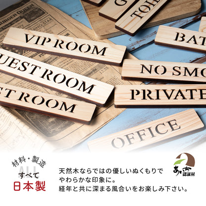 木製 ドアプレート サイン [TOILET PRIVATE STAFF ONLY OFFICE W.C GENTS LADIES NO SMOKING VIP ROOM REST ROOM GUEST ROOM BATH ROOM] トイレ プライベート 木 サインプレート ドアサイン 表示サイン トイレマーク ルームプレート マーク 業務用 店舗用 ナチュラル 国産ひのき ヒノキ シール 両面テープ付き (配送2)