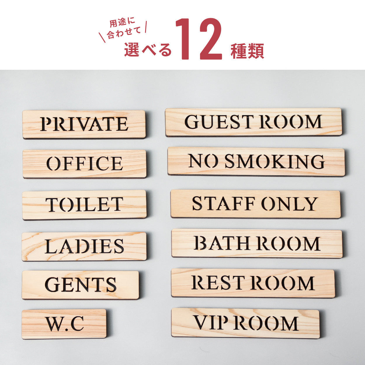 木製 ドアプレート サイン [TOILET PRIVATE STAFF ONLY OFFICE W.C GENTS LADIES NO SMOKING VIP ROOM REST ROOM GUEST ROOM BATH ROOM] トイレ プライベート 木 サインプレート ドアサイン 表示サイン トイレマーク ルームプレート マーク 業務用 店舗用 ナチュラル 国産ひのき ヒノキ シール 両面テープ付き (配送2)