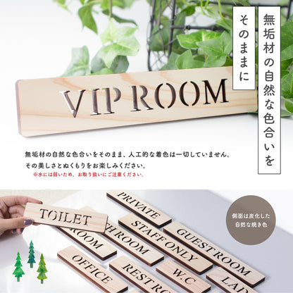 木製 ドアプレート サイン [TOILET PRIVATE STAFF ONLY OFFICE W.C GENTS LADIES NO SMOKING VIP ROOM REST ROOM GUEST ROOM BATH ROOM] トイレ プライベート 木 サインプレート ドアサイン 表示サイン トイレマーク ルームプレート マーク 業務用 店舗用 ナチュラル 国産ひのき ヒノキ シール 両面テープ付き (配送2)