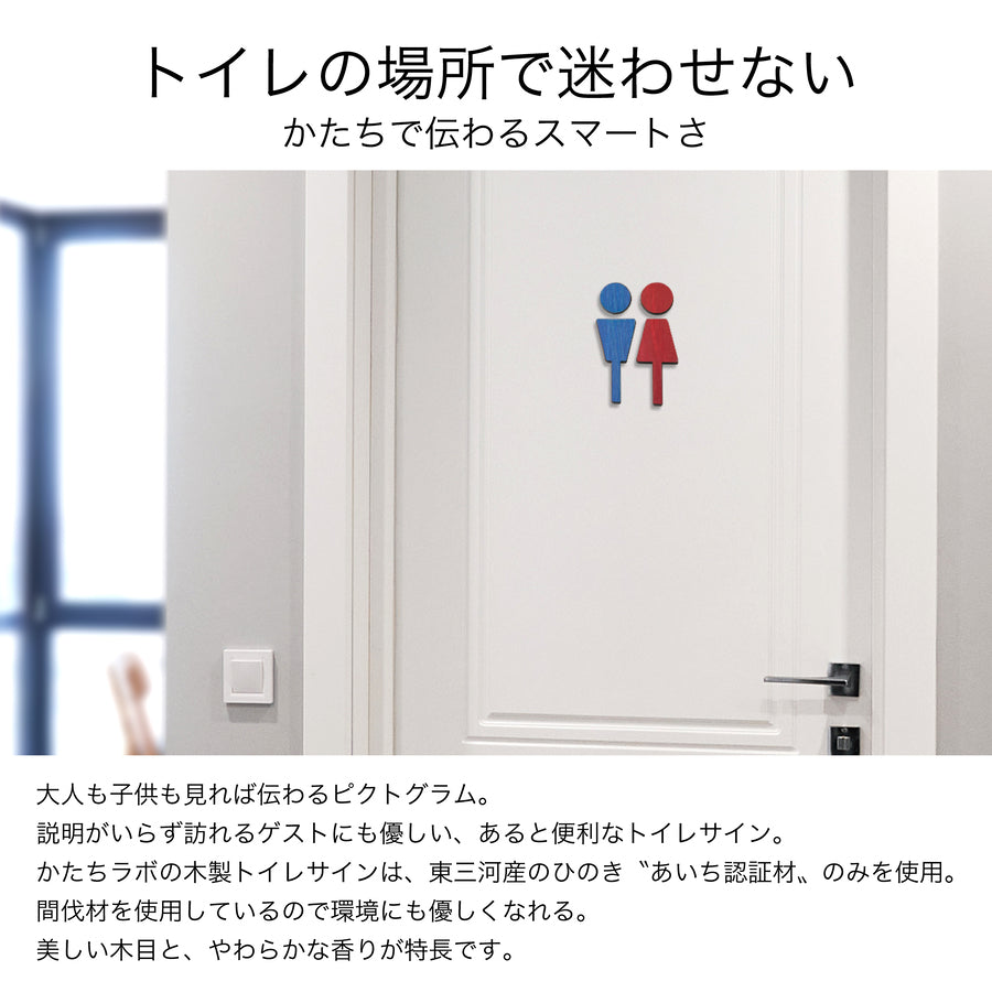 【楽天１位】トイレサインプレート 木製 [A] トイレマーク おしゃれ 男性 女性 かわいい 北欧 TOILET シール ステッカー ピクトグラム ドアプレート 国産ヒノキ 男女 案内表示 あいち認証材 木 (配送2)