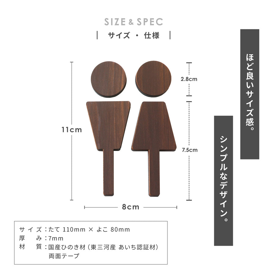 【楽天１位】トイレサインプレート 木製 [A] トイレマーク おしゃれ 男性 女性 かわいい 北欧 TOILET シール ステッカー ピクトグラム ドアプレート 国産ヒノキ 男女 案内表示 あいち認証材 木 (配送2)