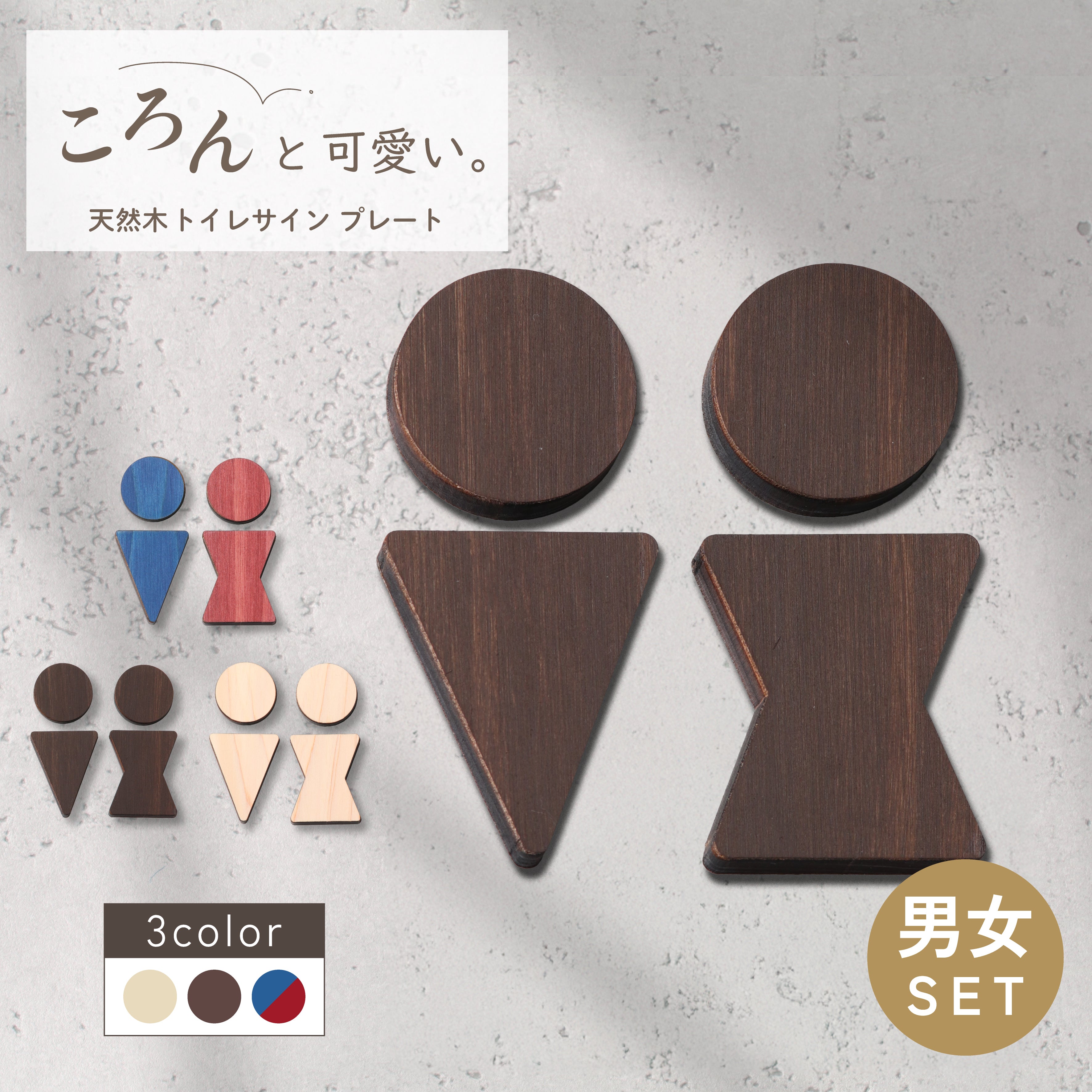 【楽天1位】トイレサインプレート 木製 [B] トイレマーク おしゃれ 3色 男性 女性 かわいい 北欧 TOILET シール ステッカー ピクトグラム ドアプレート 国産ヒノキ 男女 案内表示 あいち認証材 木 (配送2)