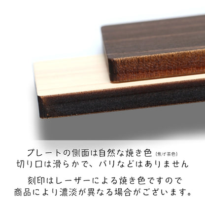 木製表札 オーダープレート ネームプレート 120-30 S【オーダー 名入れ商品】 表札 プレート 木 おしゃれ サイン ルームプレート 手作りキット オリジナル 看板 会社 席札 名入れ 銘板 額縁 額 作品 題名 表示 名札 戸建 マンション シール式 (配送2)