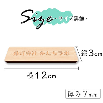 木製表札 オーダープレート ネームプレート 120-30 S【オーダー 名入れ商品】 表札 プレート 木 おしゃれ サイン ルームプレート 手作りキット オリジナル 看板 会社 席札 名入れ 銘板 額縁 額 作品 題名 表示 名札 戸建 マンション シール式 (配送2)