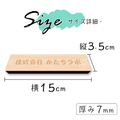 木製表札 オーダープレート ネームプレート 150-35 M【オーダー 名入れ商品】 表札 プレート 木 おしゃれ サイン ルームプレート 手作りキット オリジナル 看板 会社 席札 名入れ 銘板 額縁 額 作品 題名 表示 名札 戸建 マンション シール式 (配送2)