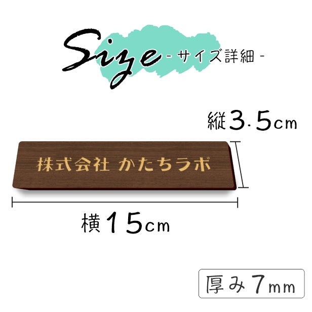 木製表札 オーダープレート ネームプレート (茶) 150-35 M【オーダー