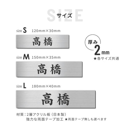 表札 ポスト 小さめ 防水 S-L シルバー ゴールド ブロンズ【名入れ刻印無料】ネームプレート 名前 ドア デザイン マンションなどに最適 ステンレス調 真鍮風 銅板風 木目調 屋外対応 錆びないアクリル製 日本製 シール式 (配送2)