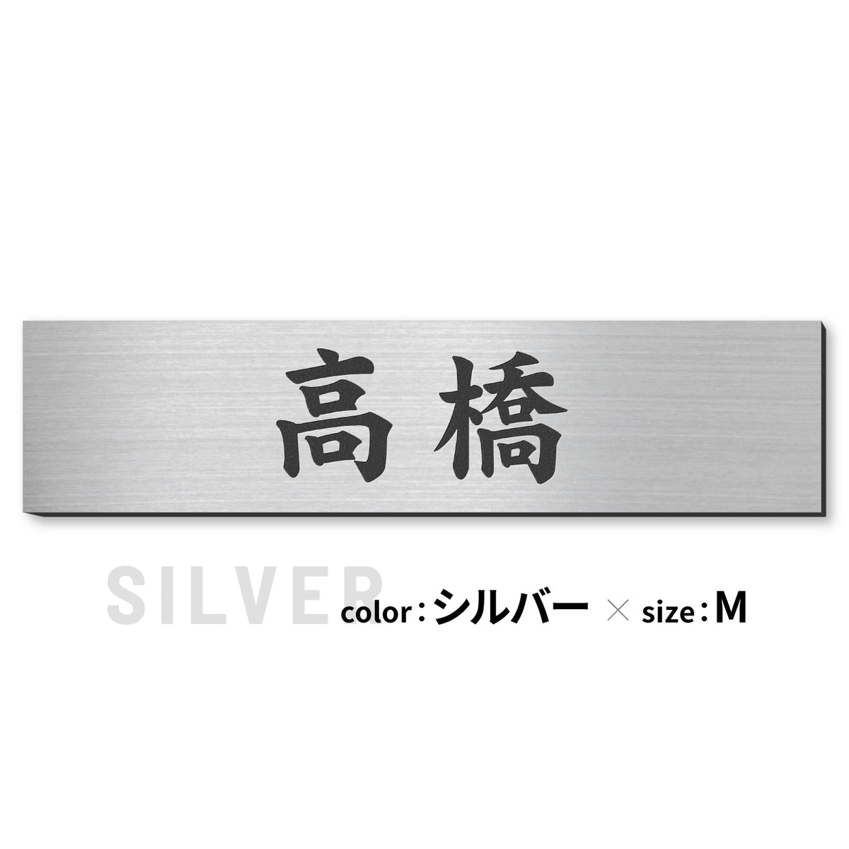 表札 ポスト 小さめ 防水 S-L シルバー ゴールド ブロンズ【名入れ刻印無料】ネームプレート 名前 ドア デザイン マンションなどに最適 ステンレス調 真鍮風 銅板風 木目調 屋外対応 錆びないアクリル製 日本製 シール式 (配送2)