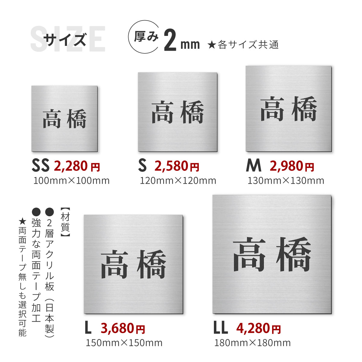 表札 シンプル【選べるデザイン】SS-LL シルバー ゴールド ブロンズ 木目調 【名入れ無料】戸建 名前 デザイン マンション 外壁 門柱などに最適 おしゃれ 屋外対応 色々な用途に 錆びない 丈夫 正方形 四角 アクリル製  簡単取付 日本製 シール式 (配送2)