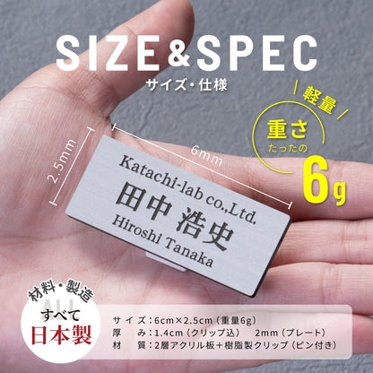 名札 ネームプレート【3色】シルバー ゴールド ブロンズ ステンレス調 真鍮風 銅板風 日本製の樹脂クリップ(ピン付) 服が傷つきにくい オシャレ 名入れ無料 オーダー 会社 病院 薬局 役職クリニック 美容室 ネイルサロン ブライダル 飲食店 軽い 丈夫アクリル製 (配送1)