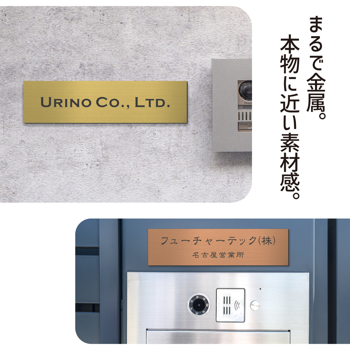 オフィス表札  SS-5L 金属調 シルバー ゴールド ブロンズ 木目調 表札 会社 プレート 会社名 社名プレート 看板 事務所 ステンレス調 真鍮風 銅板風 名入れ 無料 オーダー 屋外対応 テープ付 シール式  (配送5)