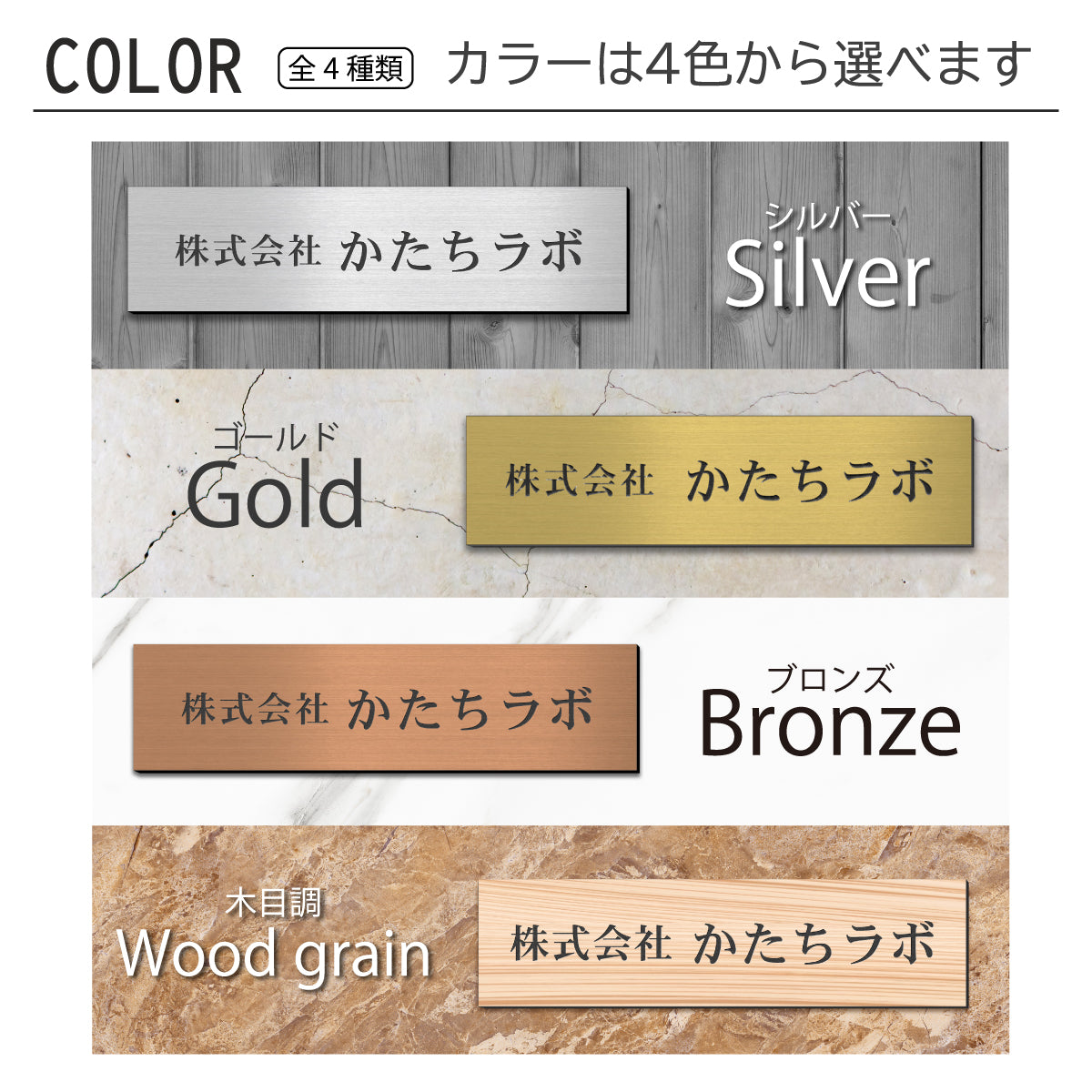 オフィス表札  SS-5L 金属調 シルバー ゴールド ブロンズ 木目調 表札 会社 プレート 会社名 社名プレート 看板 事務所 ステンレス調 真鍮風 銅板風 名入れ 無料 オーダー 屋外対応 テープ付 シール式  (配送5)
