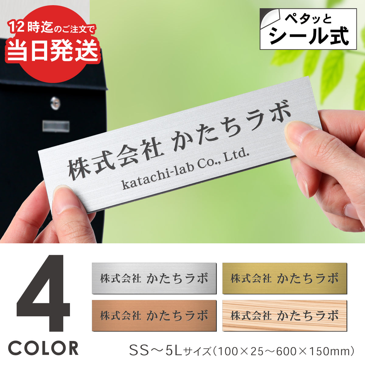 オフィス表札  SS-5L 金属調 シルバー ゴールド ブロンズ 木目調 表札 会社 プレート 会社名 社名プレート 看板 事務所 ステンレス調 真鍮風 銅板風 名入れ 無料 オーダー 屋外対応 テープ付 シール式  (配送5)