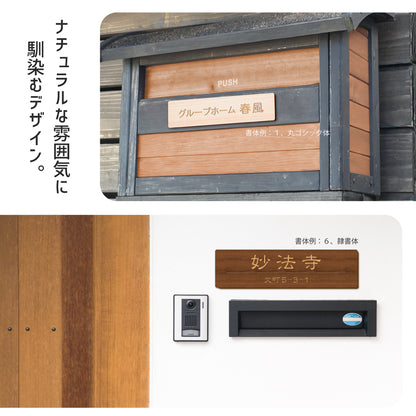 木製 表札 会社 プレート S-L 国産ヒノキ ナチュラル ダークブラウン 銘板 オフィス表札 名入れ無料 木の表札 法人 企業 店舗 社名 事務所 看板 ポスト オーダーメイド 木 風水 あいち認証材 シール式 (配送2)