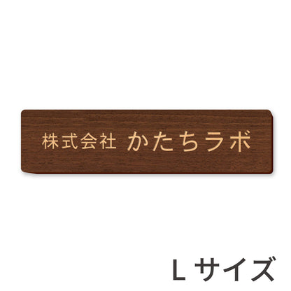 木製 表札 会社 プレート S-L 国産ヒノキ ナチュラル ダークブラウン 銘板 オフィス表札 名入れ無料 木の表札 法人 企業 店舗 社名 事務所 看板 ポスト オーダーメイド 木 風水 あいち認証材 シール式 (配送2)