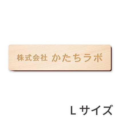 木製 表札 会社 プレート S-L 国産ヒノキ ナチュラル ダークブラウン 銘板 オフィス表札 名入れ無料 木の表札 法人 企業 店舗 社名 事務所 看板 ポスト オーダーメイド 木 風水 あいち認証材 シール式 (配送2)
