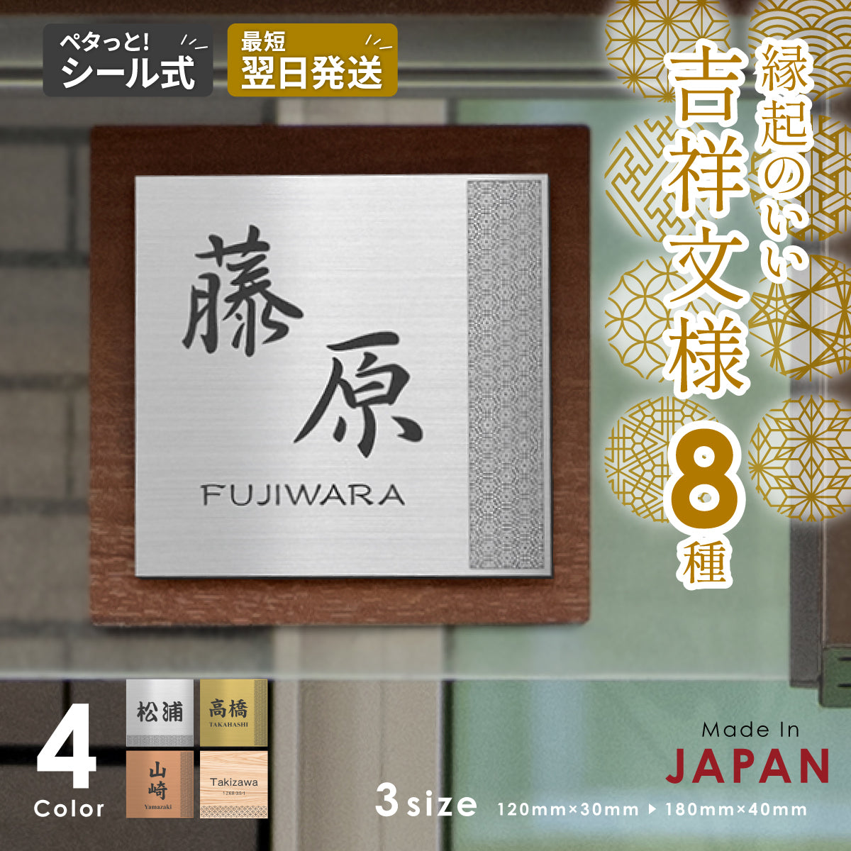 現代の名工監修、風水に基づいた開運表札。縁起の良いゴールドやシルバーの金属調プレート。運気アップを願うSS-LLサイズ展開の玄関サイン。