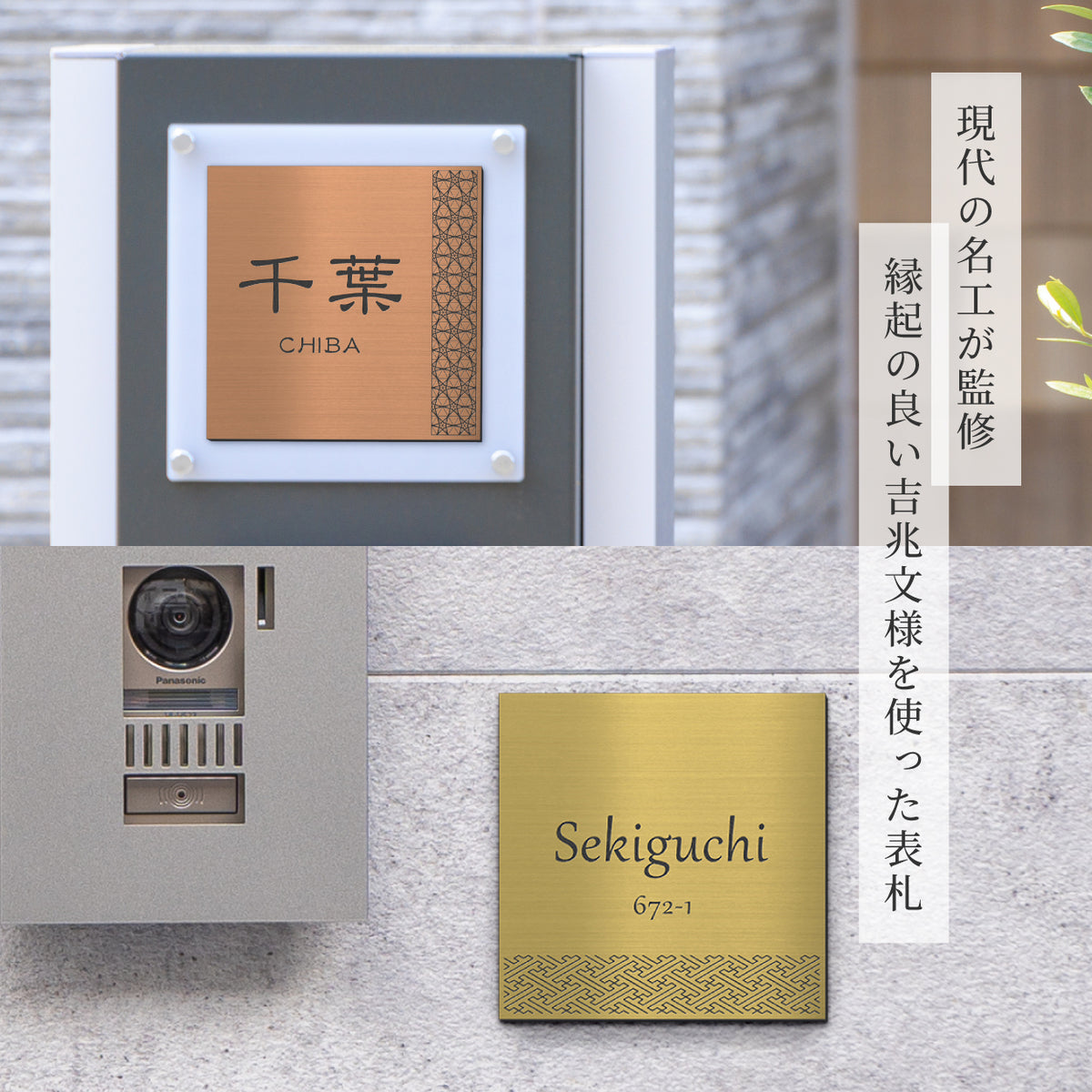 表札 風水 プレート おしゃれ 開運 SS-LL シルバー ゴールド ブロンズ ステンレス調 黄綬褒章 現代の名工 縁起の良い表札 運気UP 和 ポスト ドア 門柱 錆びないアクリル製 正方形 四角 真鍮風 銅板風  屋外対応 日本製 防水 シール式 (配送2)